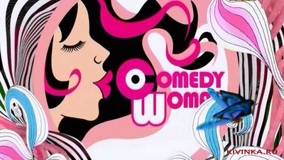 Камеди вумен