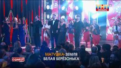 матушка земля в камеди клаб